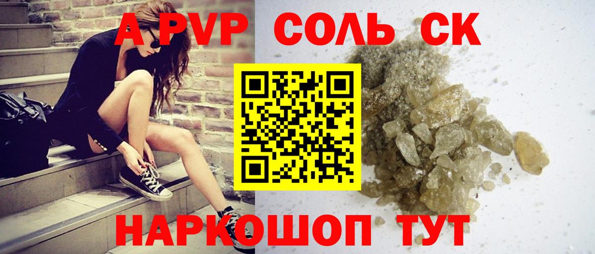 A-PVP кристаллы  A PVP  Alpha PVP Соль  Невинномысск  Вход с VPN 