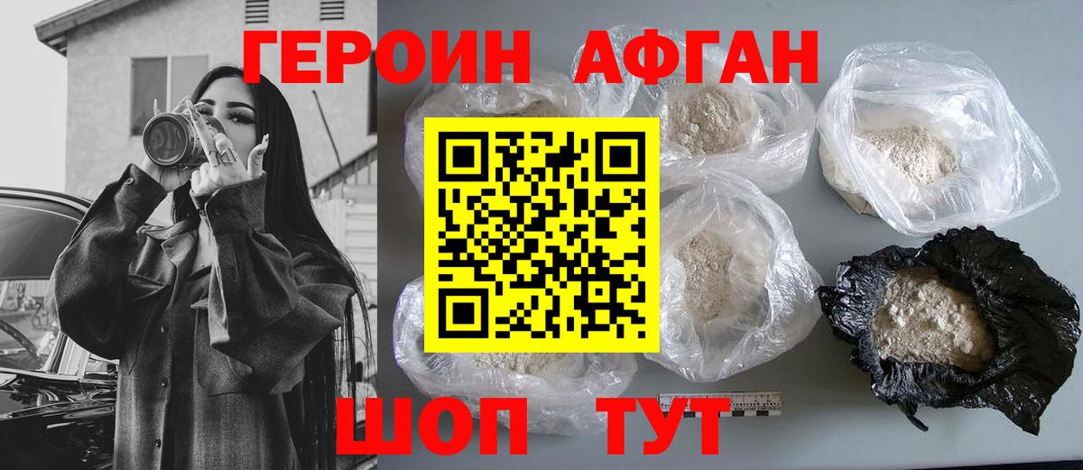 Героин гречка Невинномысск